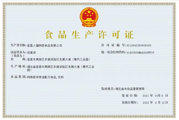 如何能快速辦理好食品無可證？