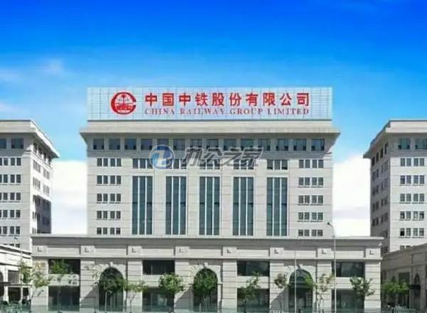 市北中國中鐵