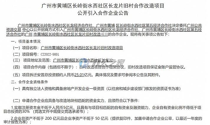 22"黃埔水西村長龍電影舊址變更招標(biāo)，總投資約25.01億元4月份寫字樓供應(yīng)量略有增加，交易仍處于平緩期"