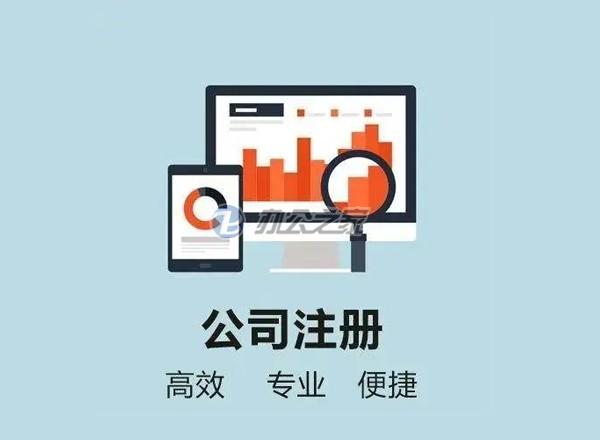 22"上海寫字樓中介平臺提醒注冊合伙公司企業(yè)有什么優(yōu)劣勢？"