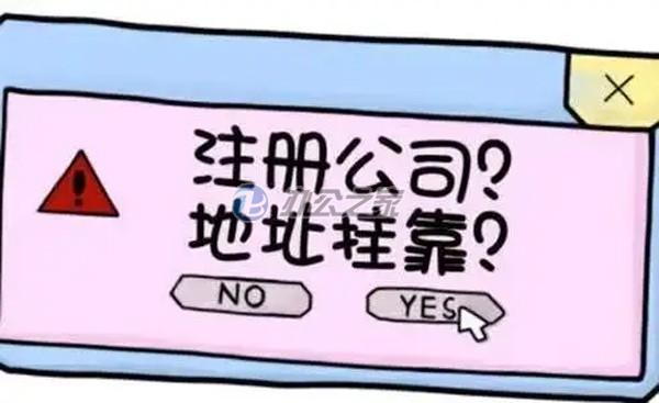 22"商務(wù)樓寫字樓出租提醒企業(yè)使用虛擬地址優(yōu)劣勢"